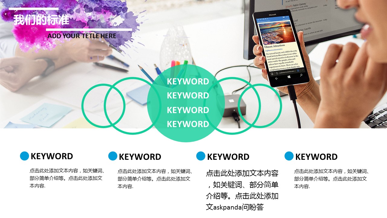 商务.企业宣传产品介绍团队介绍-简约水彩-清新蓝绿——图文的PPT模板-7/16