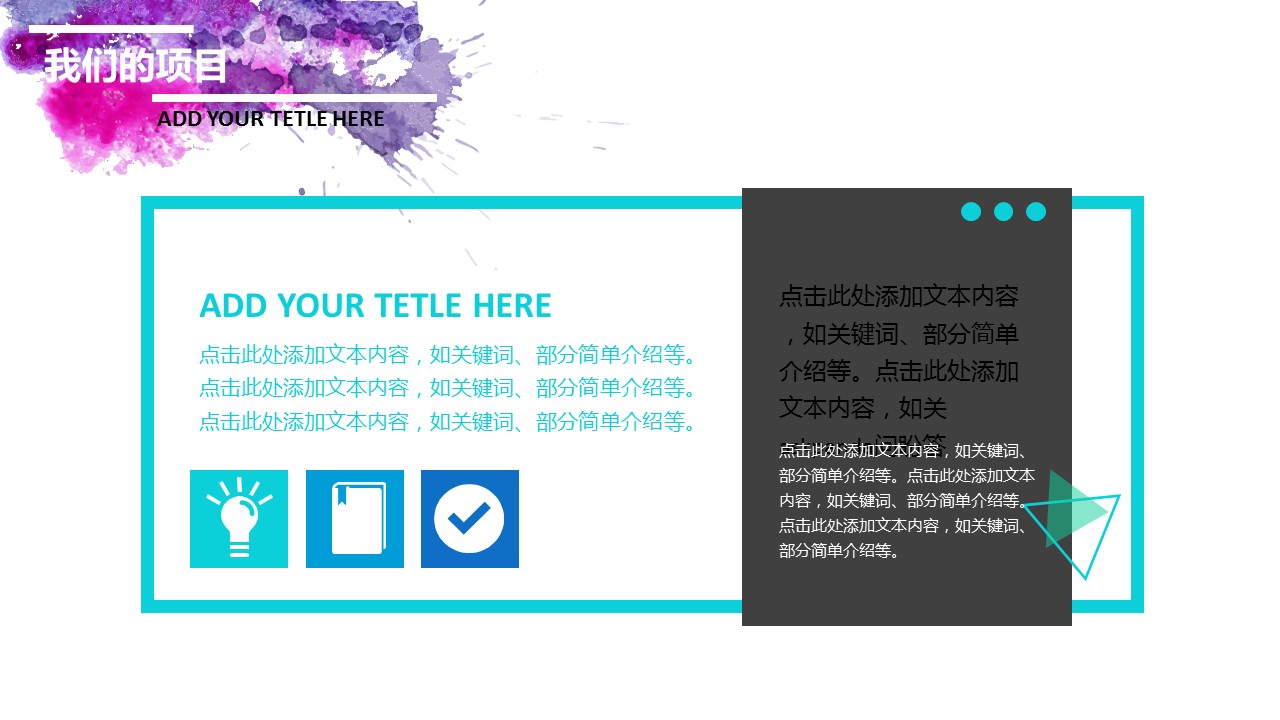 商务.企业宣传产品介绍团队介绍-简约水彩-清新蓝绿——图文的PPT模板-8/16