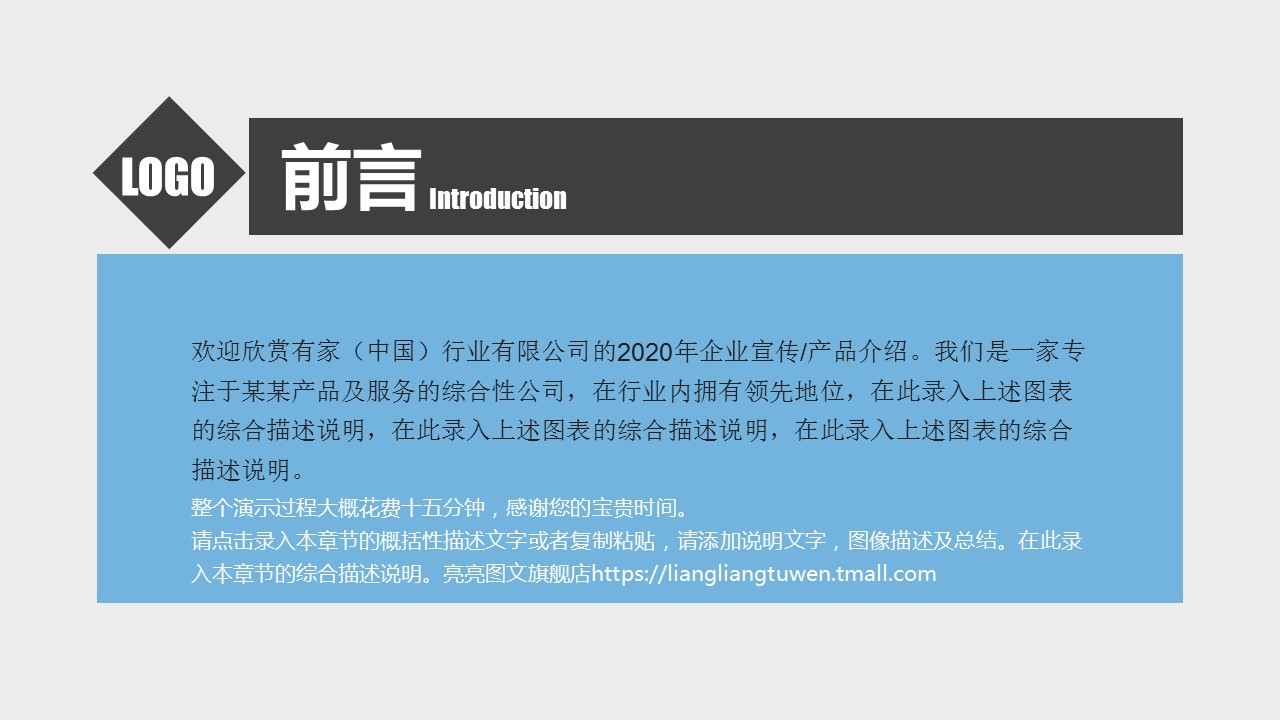 商务.企业宣传产品介绍公司简介产品宣传——图文的PPT模板-2/55
