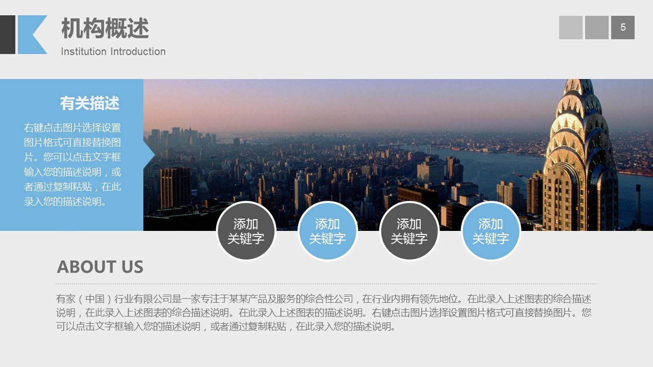 商务.企业宣传产品介绍公司简介产品宣传——图文的PPT模板-5/55