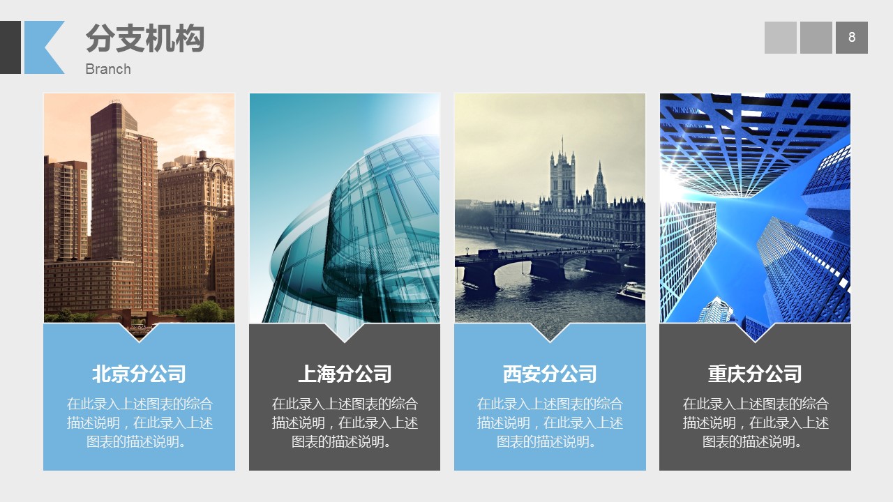 商务.企业宣传产品介绍公司简介产品宣传——图文的PPT模板-8/55