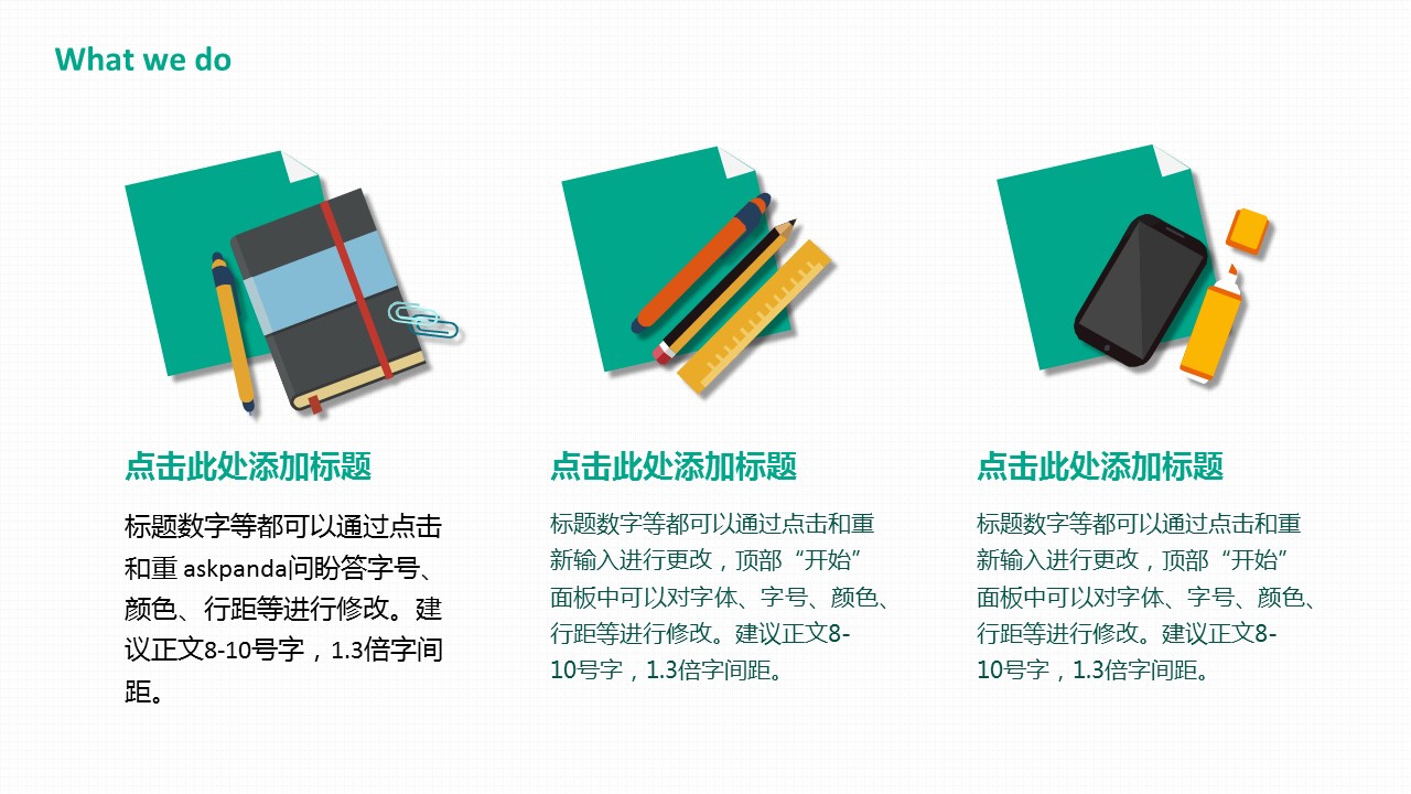 商务.企业宣传产品介绍公司介绍-办公扁平风-绿松石兰——图文的PPT模板-5/20