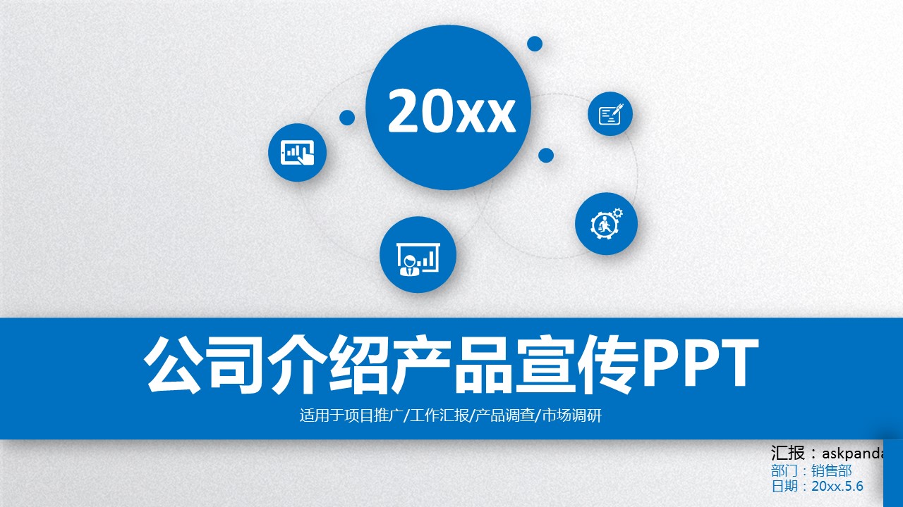 商务.企业宣传产品介绍ok公司介绍产品宣传精品——图文的PPT模板-1/37