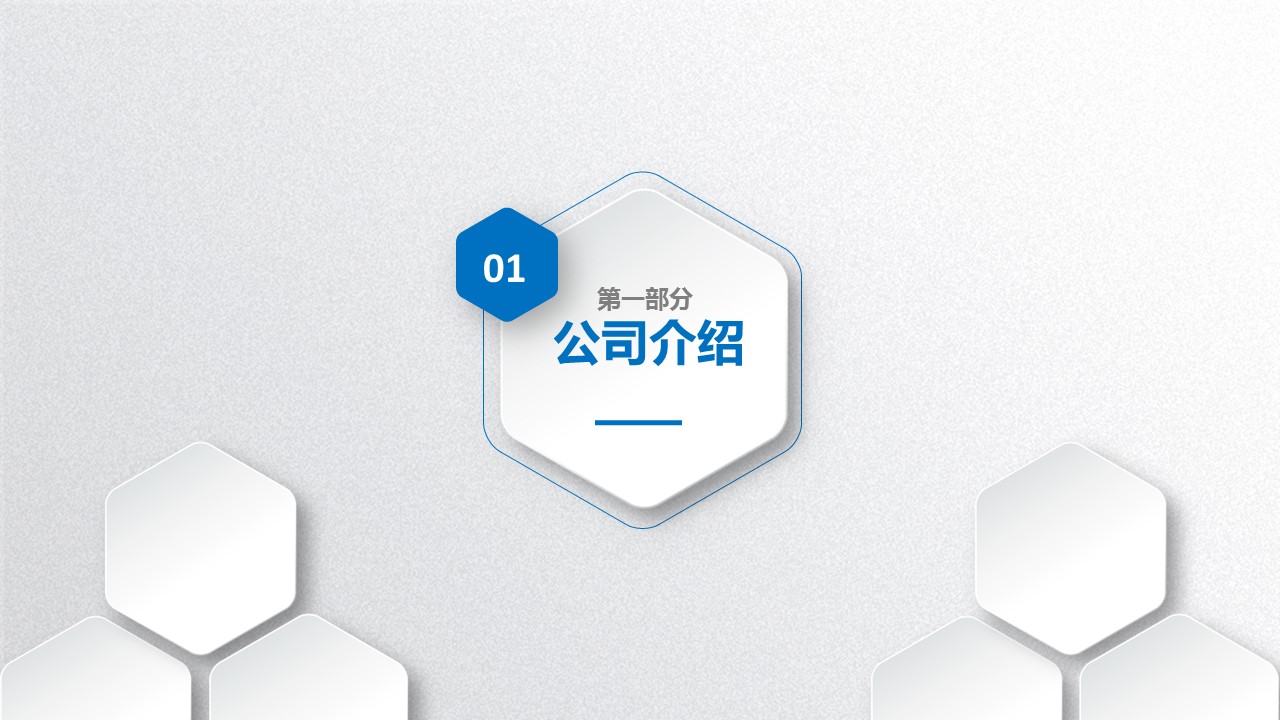 商务.企业宣传产品介绍ok公司介绍产品宣传精品——图文的PPT模板-4/37