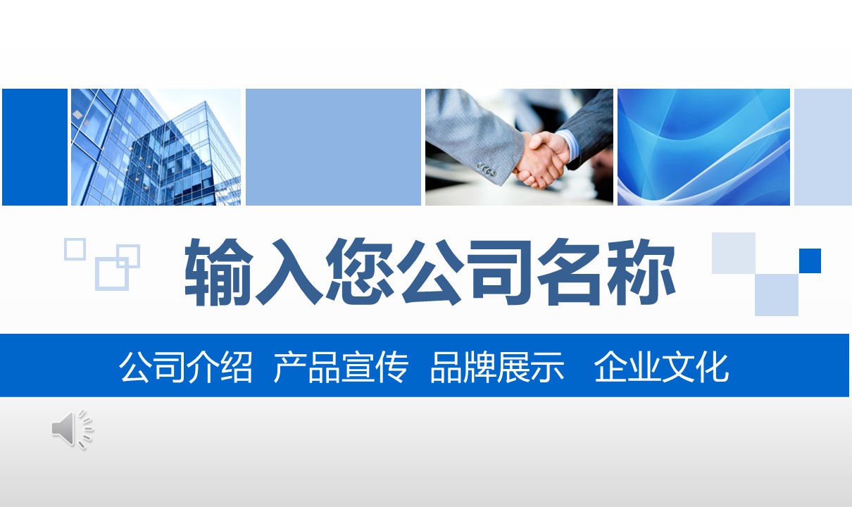 商务.企业宣传产品介绍ok公司介绍产品宣传——图文的PPT模板-1/42