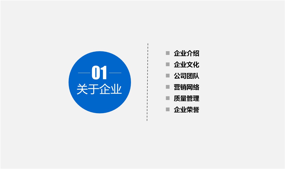 商务.企业宣传产品介绍ok公司介绍产品宣传——图文的PPT模板-4/42