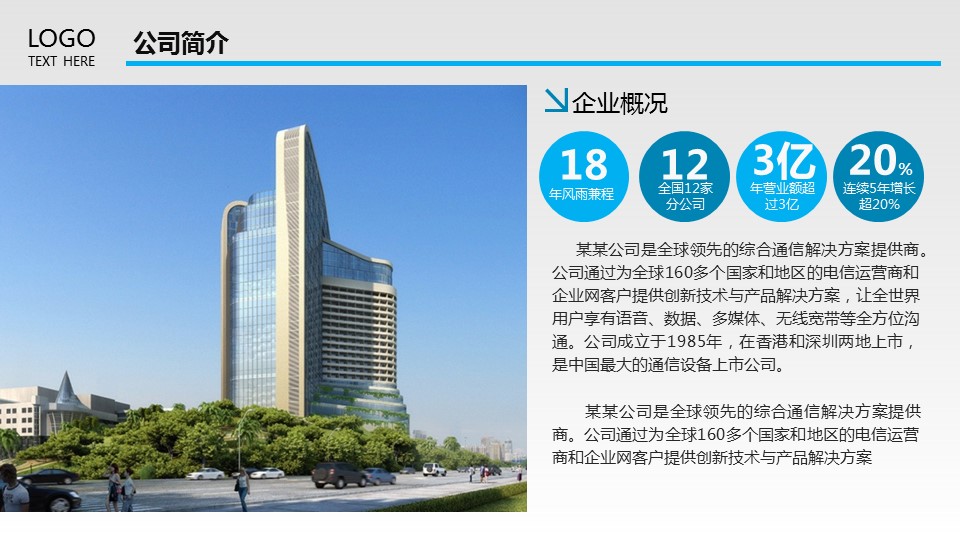 商务.企业宣传产品介绍ok公司介绍——图文的PPT模板-4/43