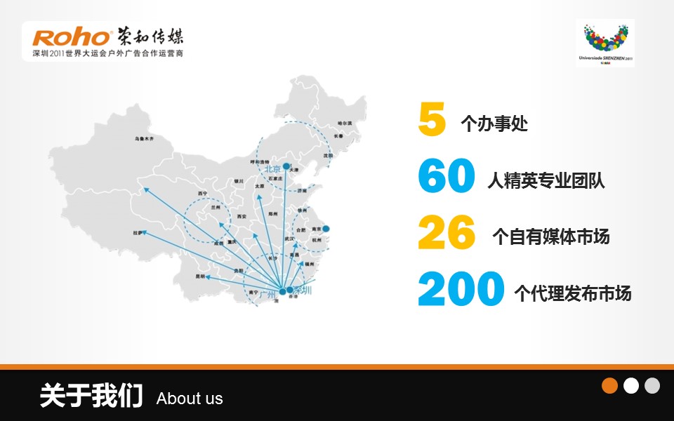 商务.企业宣传产品介绍广告传媒公司简介介绍PPT——图文的PPT模板-5/27