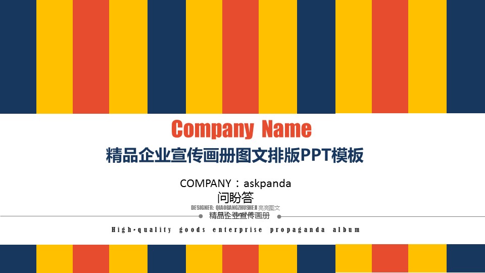 商务.企业宣传产品介绍ok画册式企业宣传介绍——图文的PPT模板-1/37