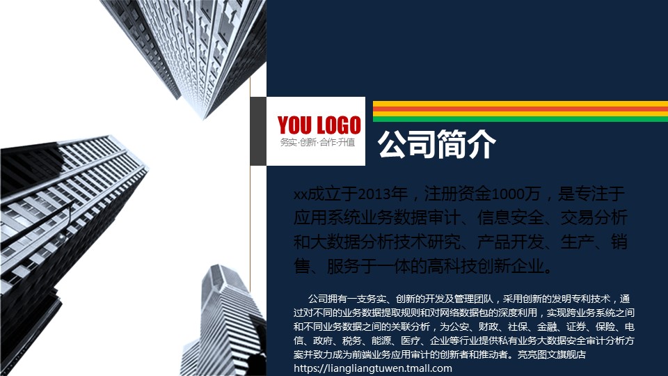 商务.企业宣传产品介绍ok画册式企业宣传介绍——图文的PPT模板-2/37