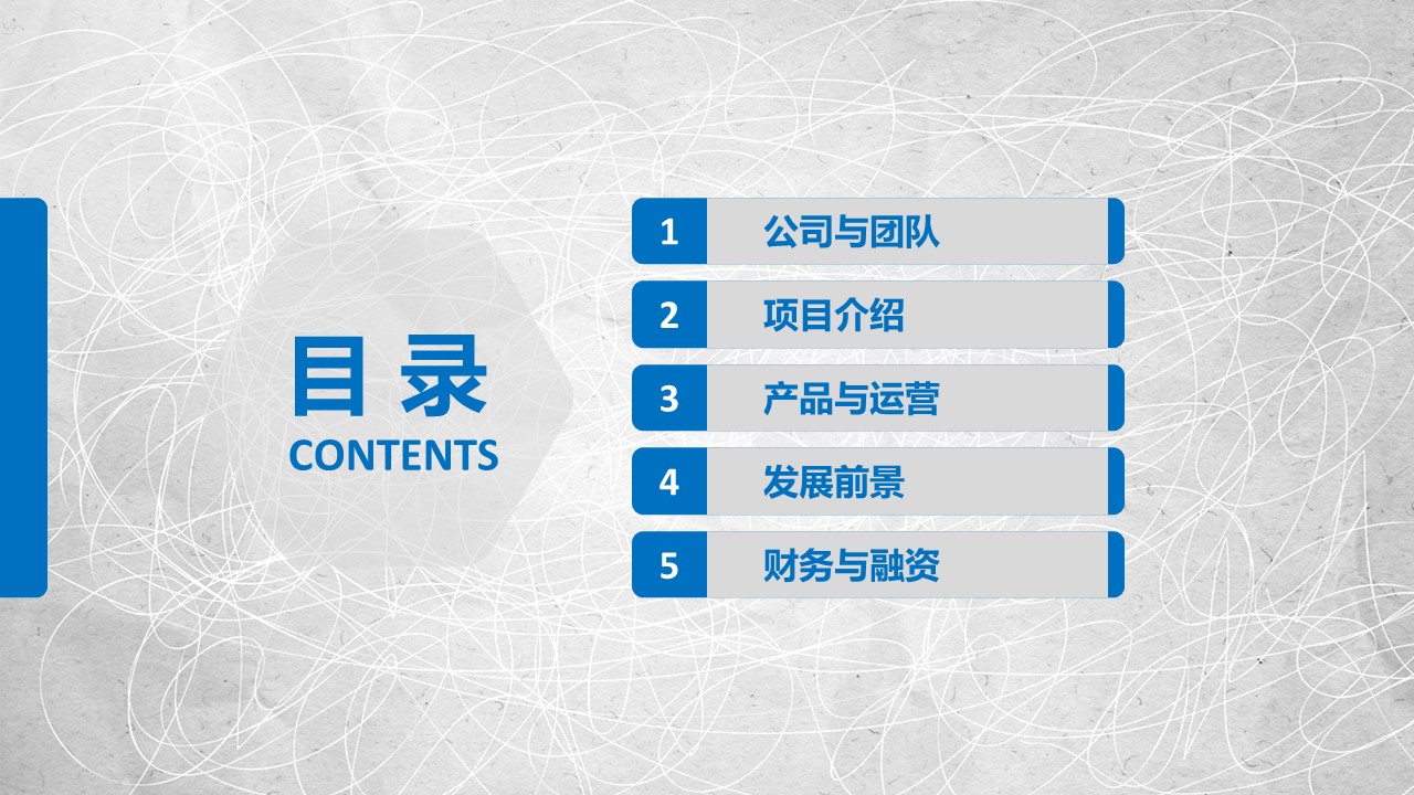 商务.创业融资ok创业计划书——图文的PPT模板-2/45