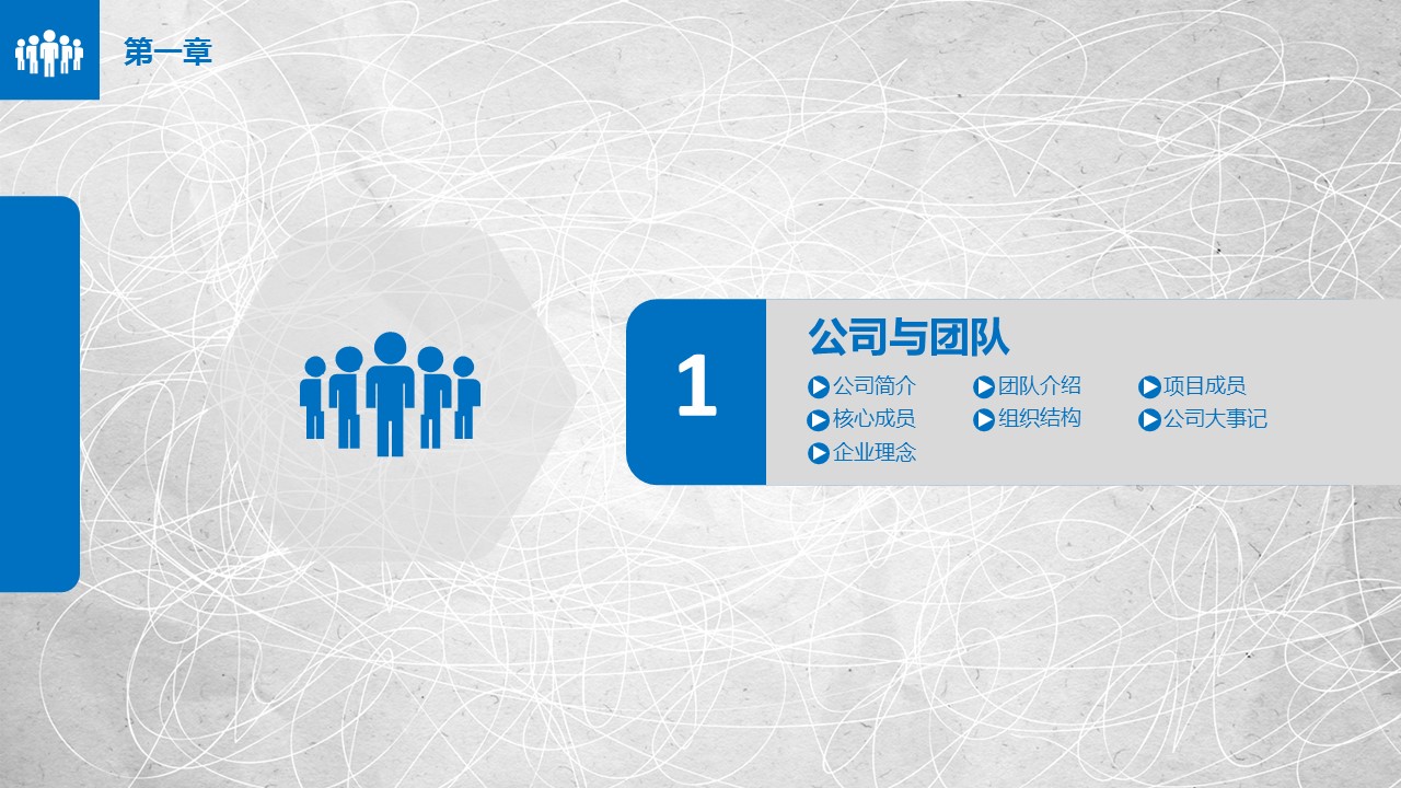 商务.创业融资ok创业计划书——图文的PPT模板-3/45