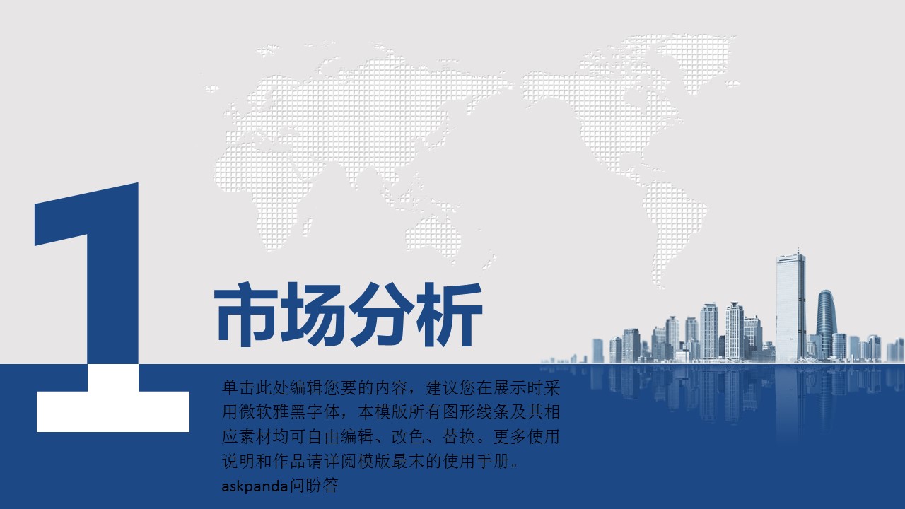 商务.创业融资科技互联网创业计划书——图文的PPT模板-3/30