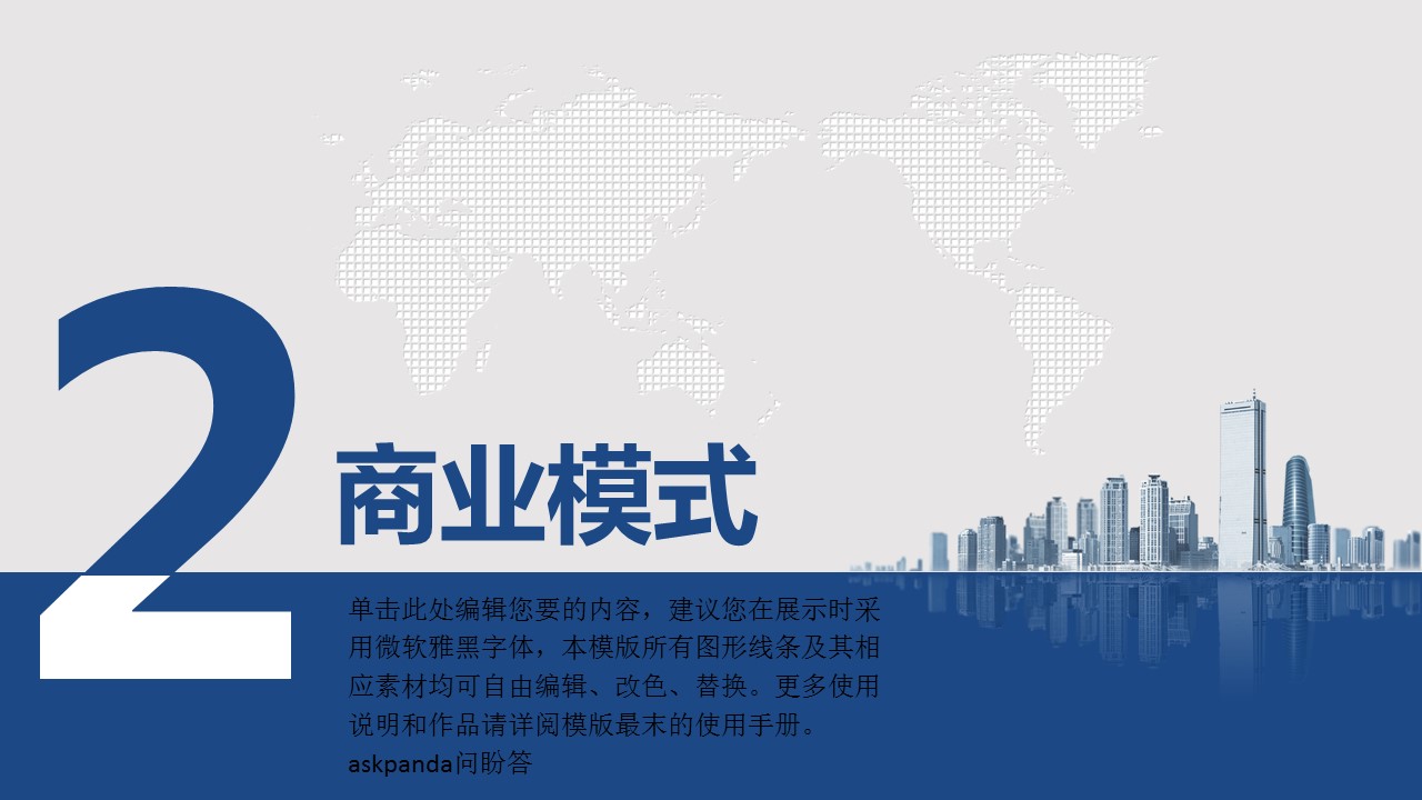 商务.创业融资科技互联网创业计划书——图文的PPT模板-7/30