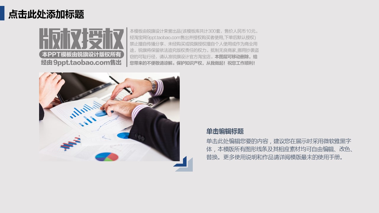 商务.创业融资科技互联网创业计划书——图文的PPT模板-8/30