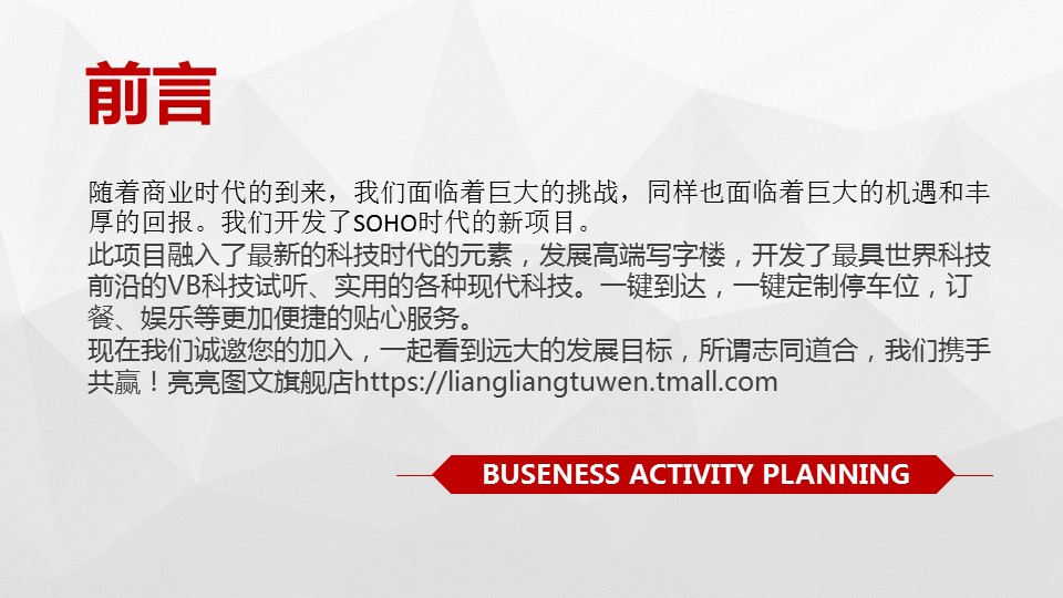 商务.创业融资ok融资计划书简洁精品——图文的PPT模板-2/47