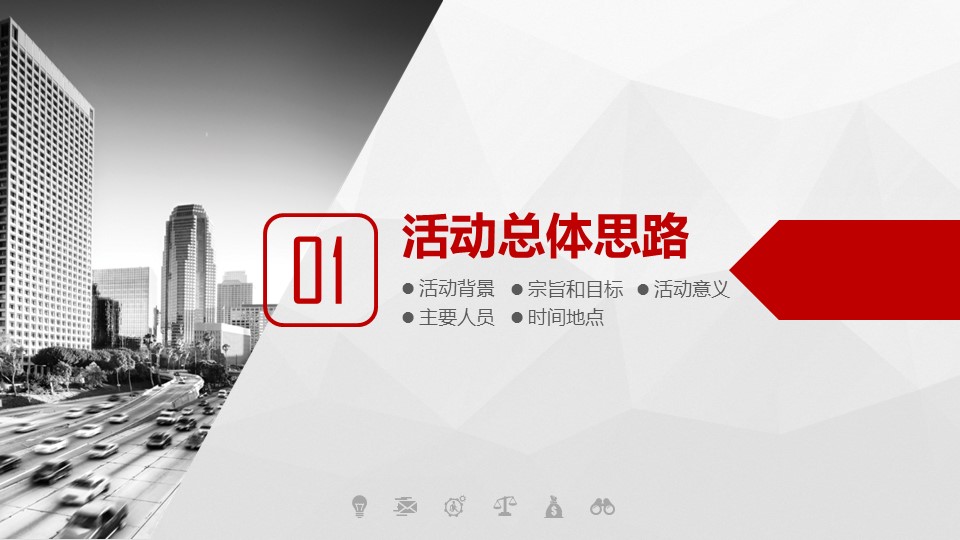 商务.创业融资ok融资计划书简洁精品——图文的PPT模板-4/47