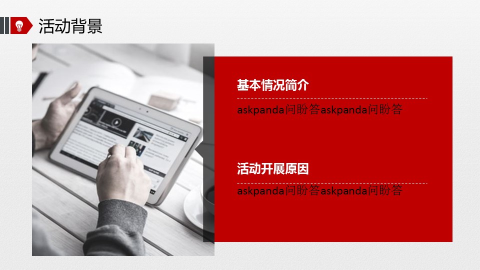 商务.创业融资ok融资计划书简洁精品——图文的PPT模板-5/47