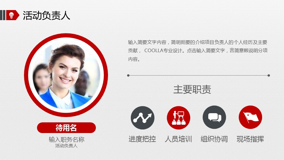 商务.创业融资ok融资计划书简洁精品——图文的PPT模板-8/47