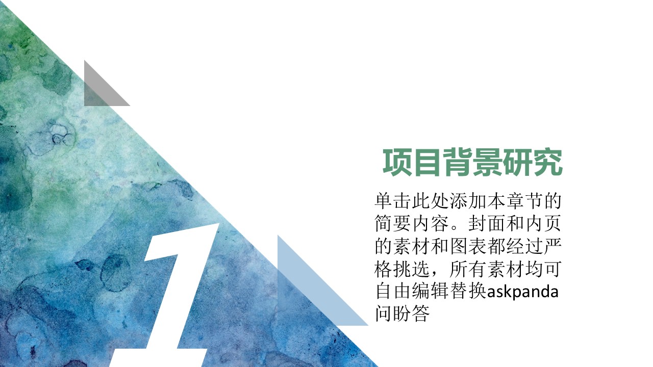 商务.创业融资商业计划3-动态——图文的PPT模板-3/36