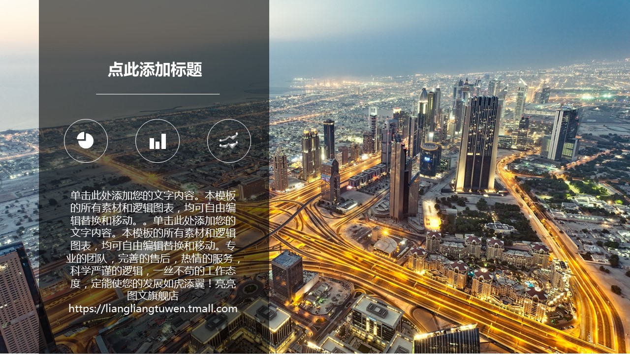 商务.创业融资商业计划3-动态——图文的PPT模板-5/36