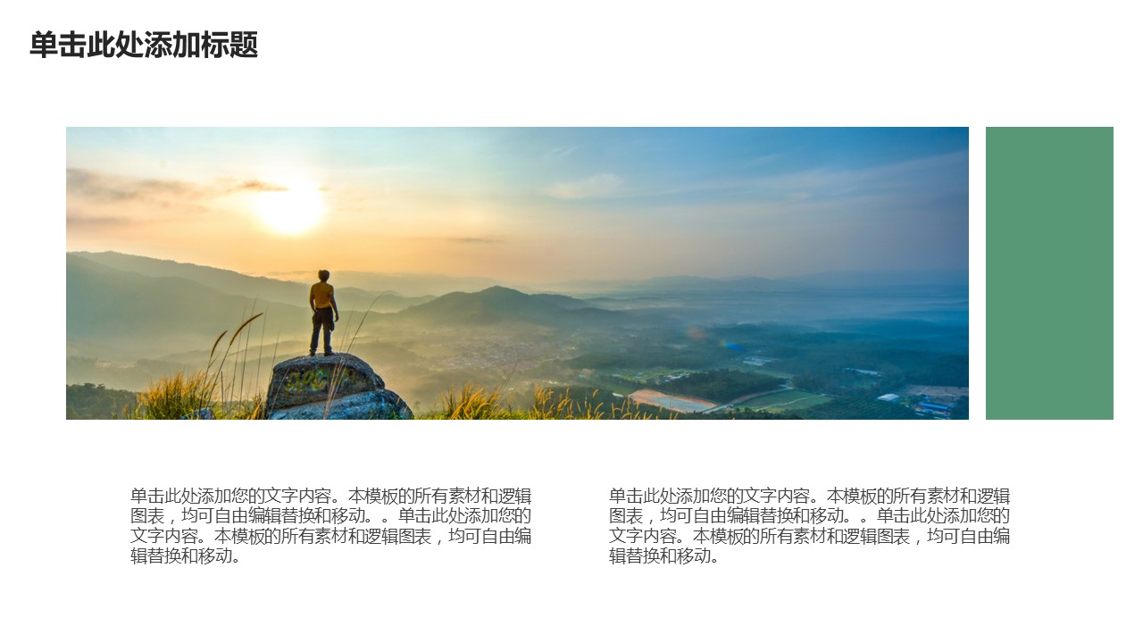 商务.创业融资商业计划3-动态——图文的PPT模板-6/36
