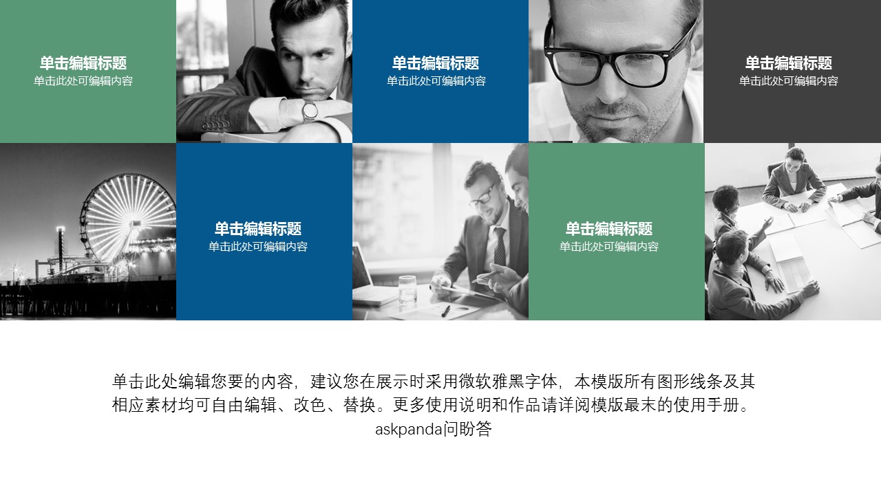 商务.创业融资商业计划3-动态——图文的PPT模板-10/36