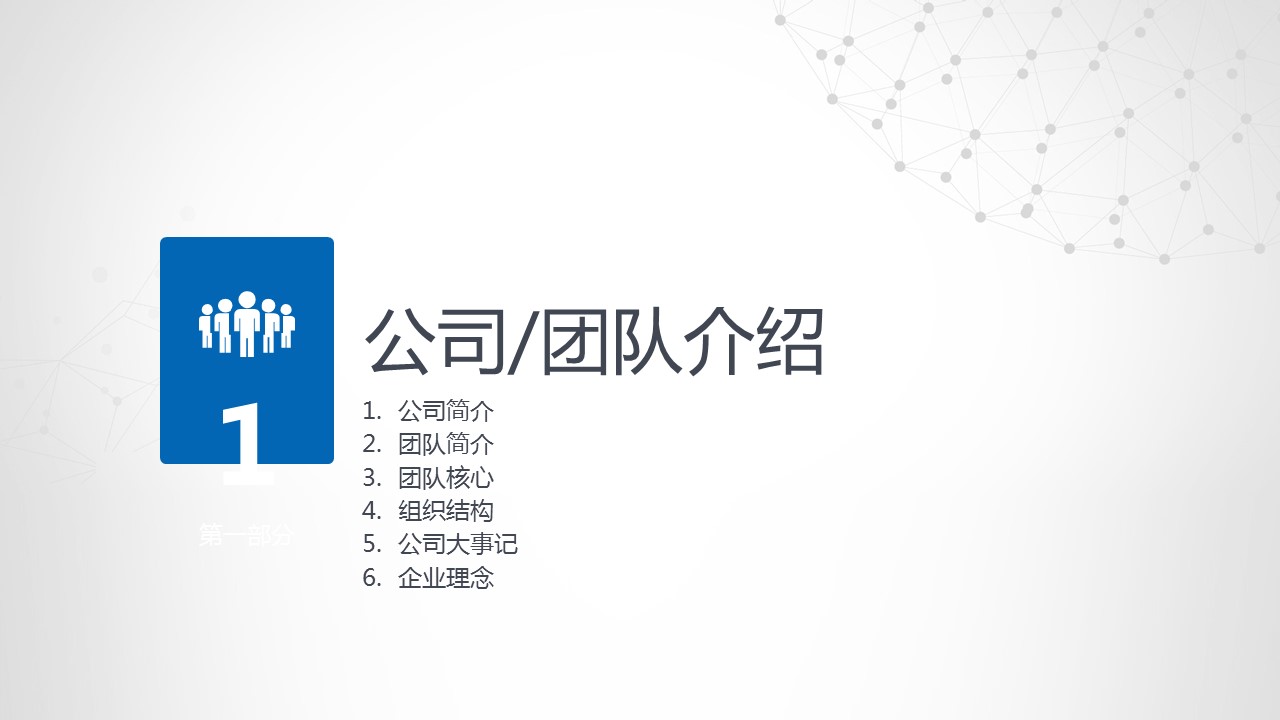 商务.创业融资ok商业计划书——图文的PPT模板-3/44