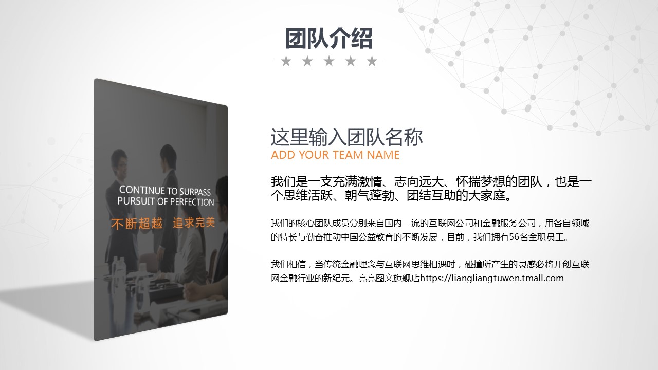 商务.创业融资ok商业计划书——图文的PPT模板-5/44