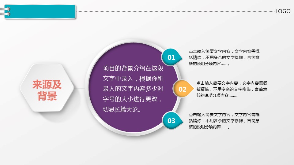 商务.创业融资ok商业融资计划书——图文的PPT模板-10/37