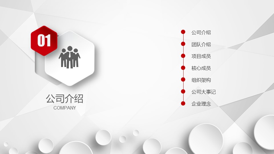 商务.ok微立体创业融资计划书精品——图文的PPT模板-3/47