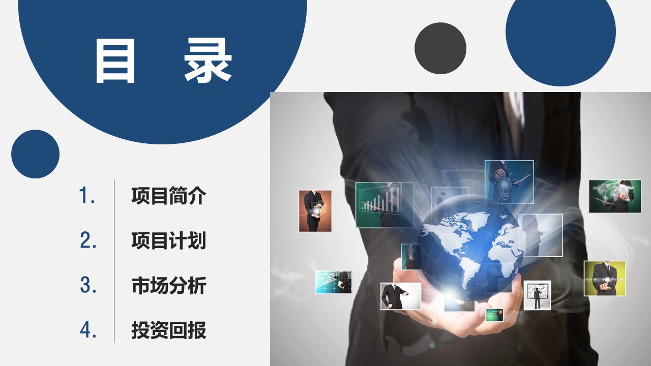 商务.创业融资项目介绍商业计划书——图文的PPT模板-2/33