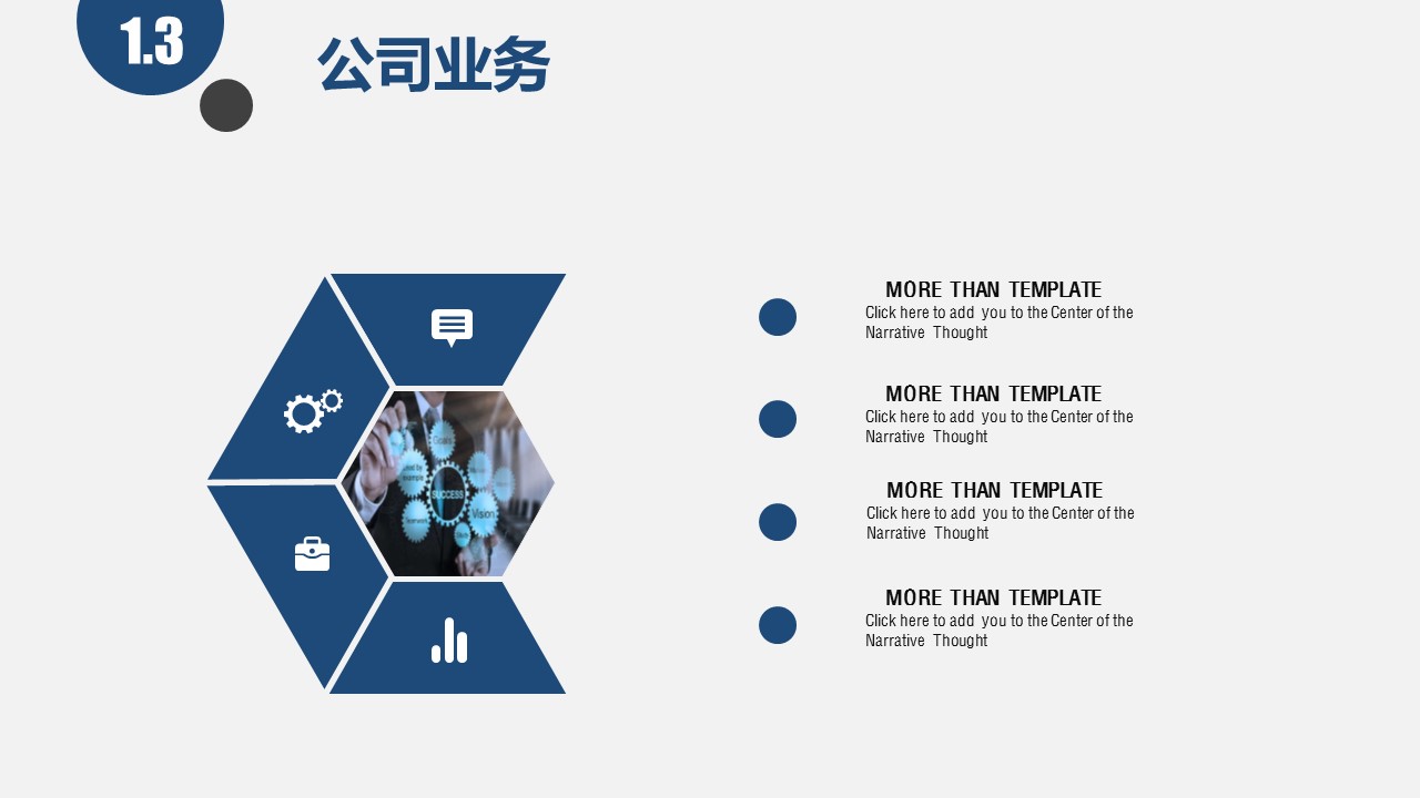 商务.创业融资项目介绍商业计划书——图文的PPT模板-8/33