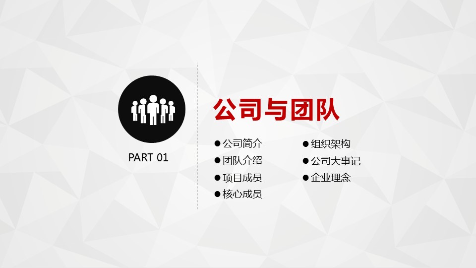 商务.ok简洁创业融资计划书——图文的PPT模板-3/45