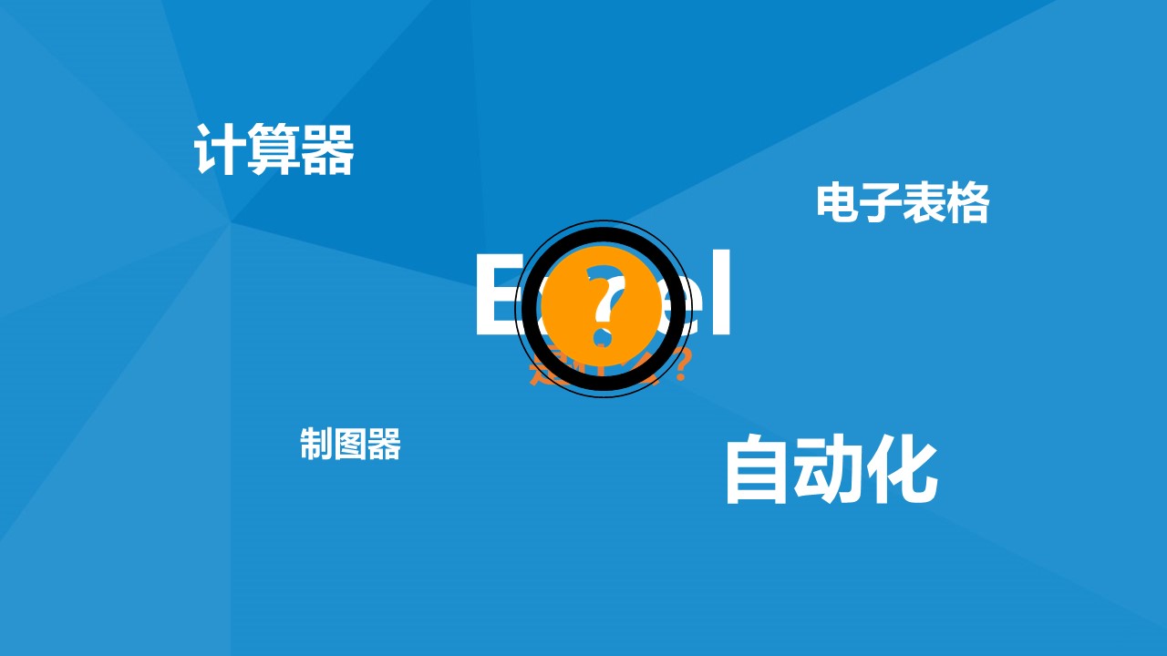 商务.企业管理培训2007版EXCEL培训教程-动态的PPT模板-2/29