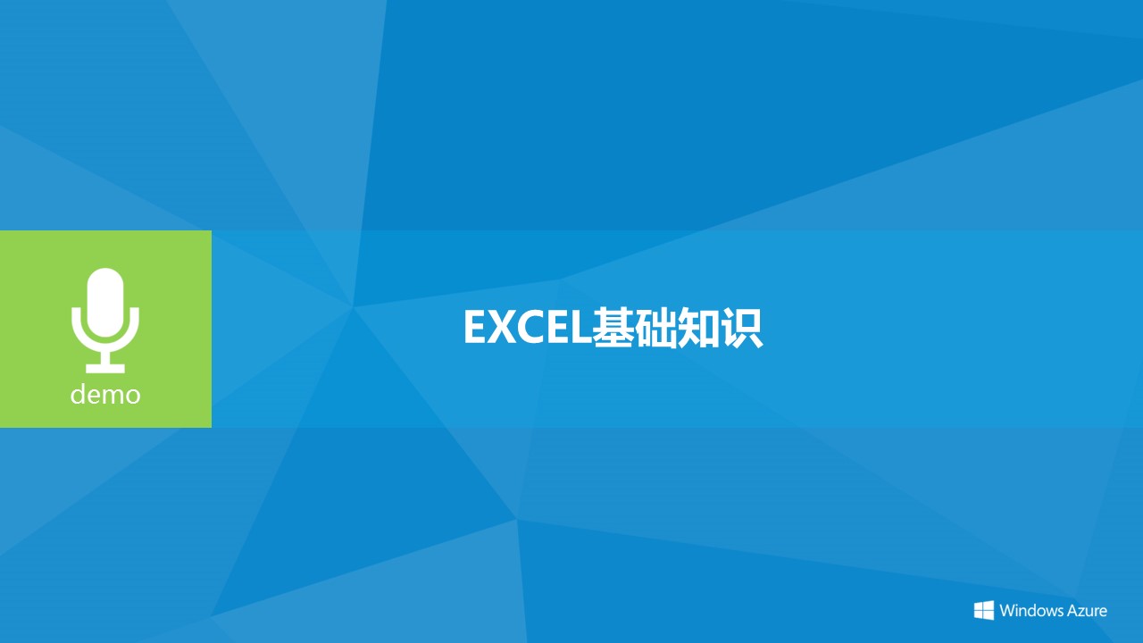 商务.企业管理培训2007版EXCEL培训教程-动态的PPT模板-6/29