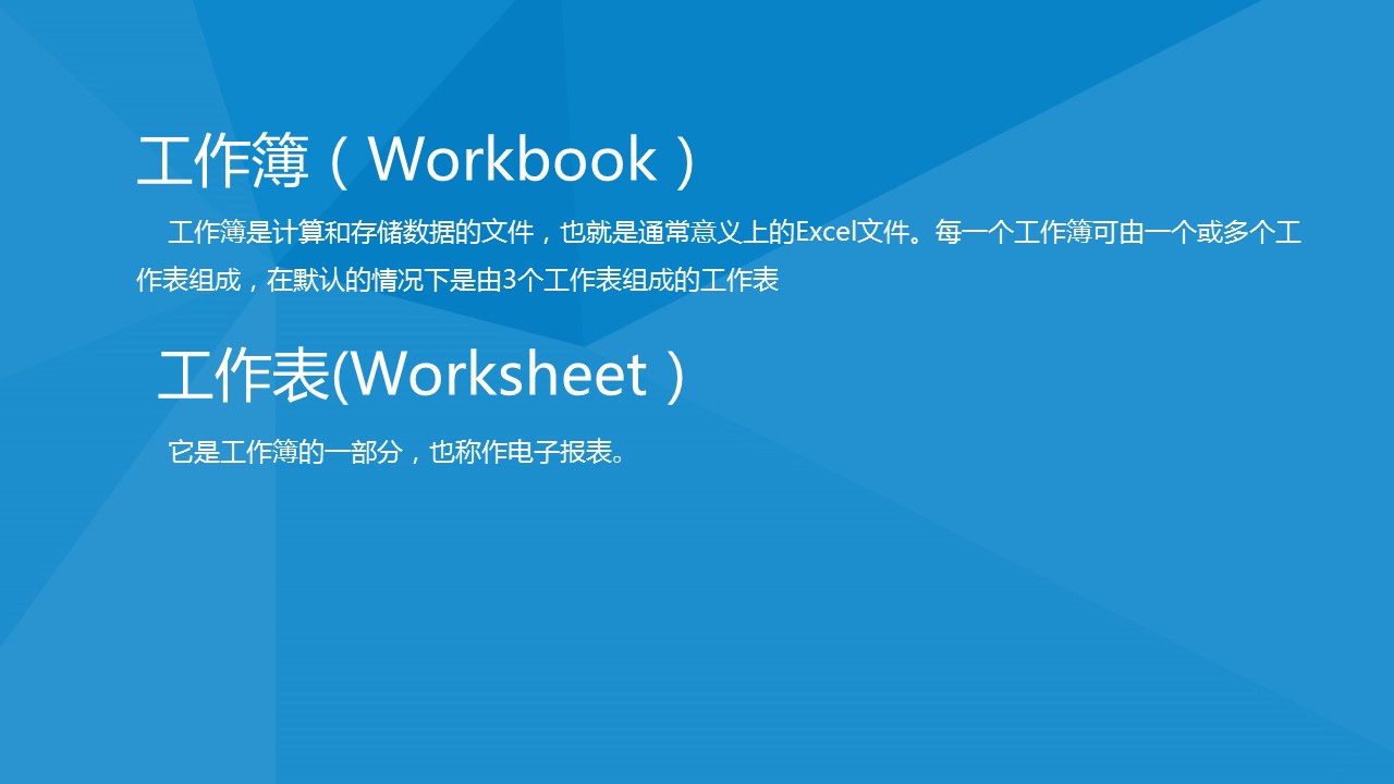 商务.企业管理培训2007版EXCEL培训教程-动态的PPT模板-7/29