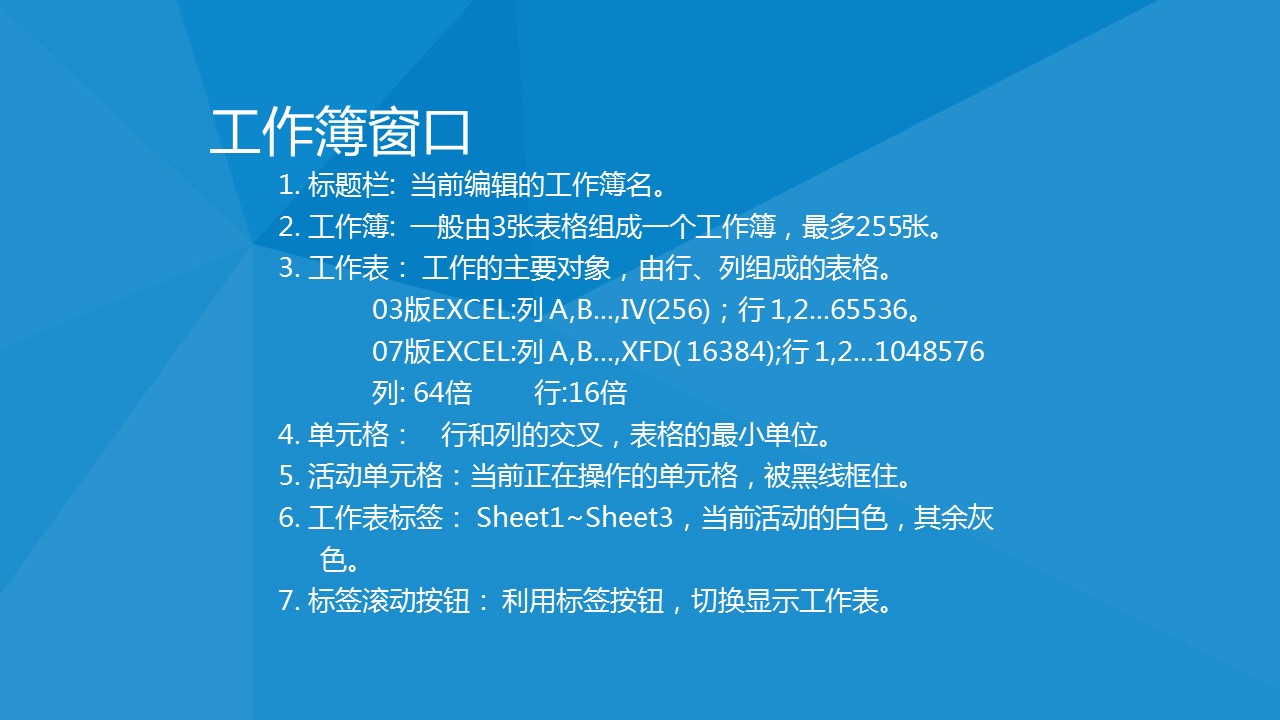 商务.企业管理培训2007版EXCEL培训教程-动态的PPT模板-9/29