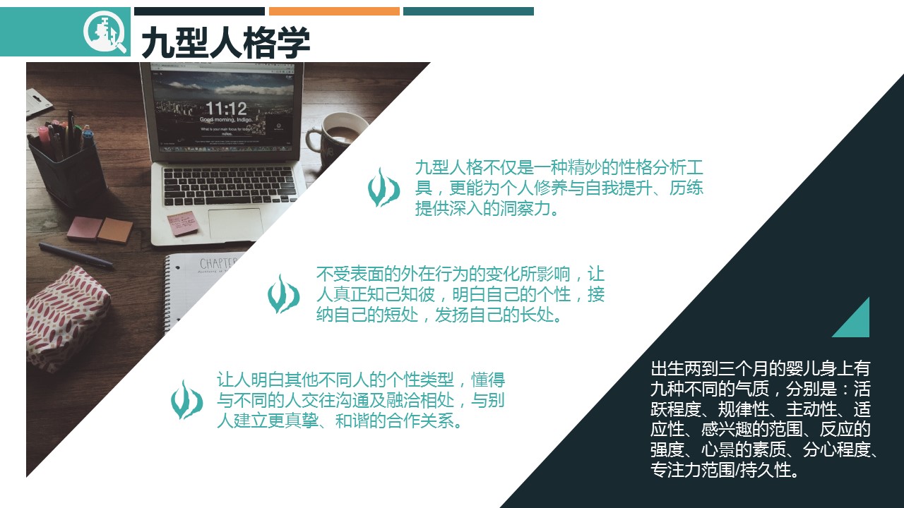 商务.企业管理培训精品-九型人格培训PPT课件模板的PPT模板-5/42