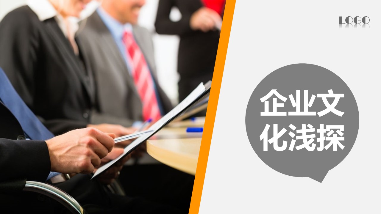 商务.企业管理培训精品-企业文化建设概述PPT的PPT模板-1/49
