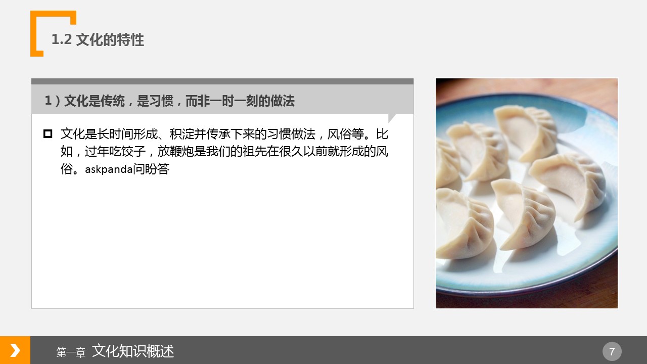 商务.企业管理培训精品-企业文化建设概述PPT的PPT模板-7/49