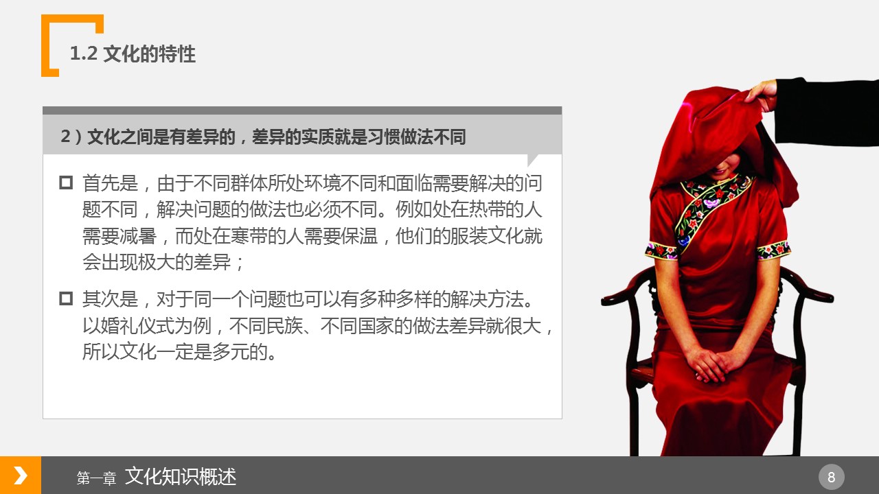 商务.企业管理培训精品-企业文化建设概述PPT的PPT模板-8/49