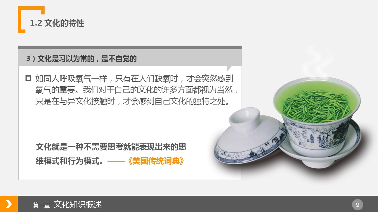 商务.企业管理培训精品-企业文化建设概述PPT的PPT模板-9/49