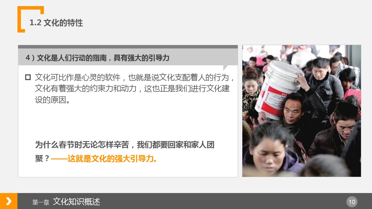 商务.企业管理培训精品-企业文化建设概述PPT的PPT模板-10/49