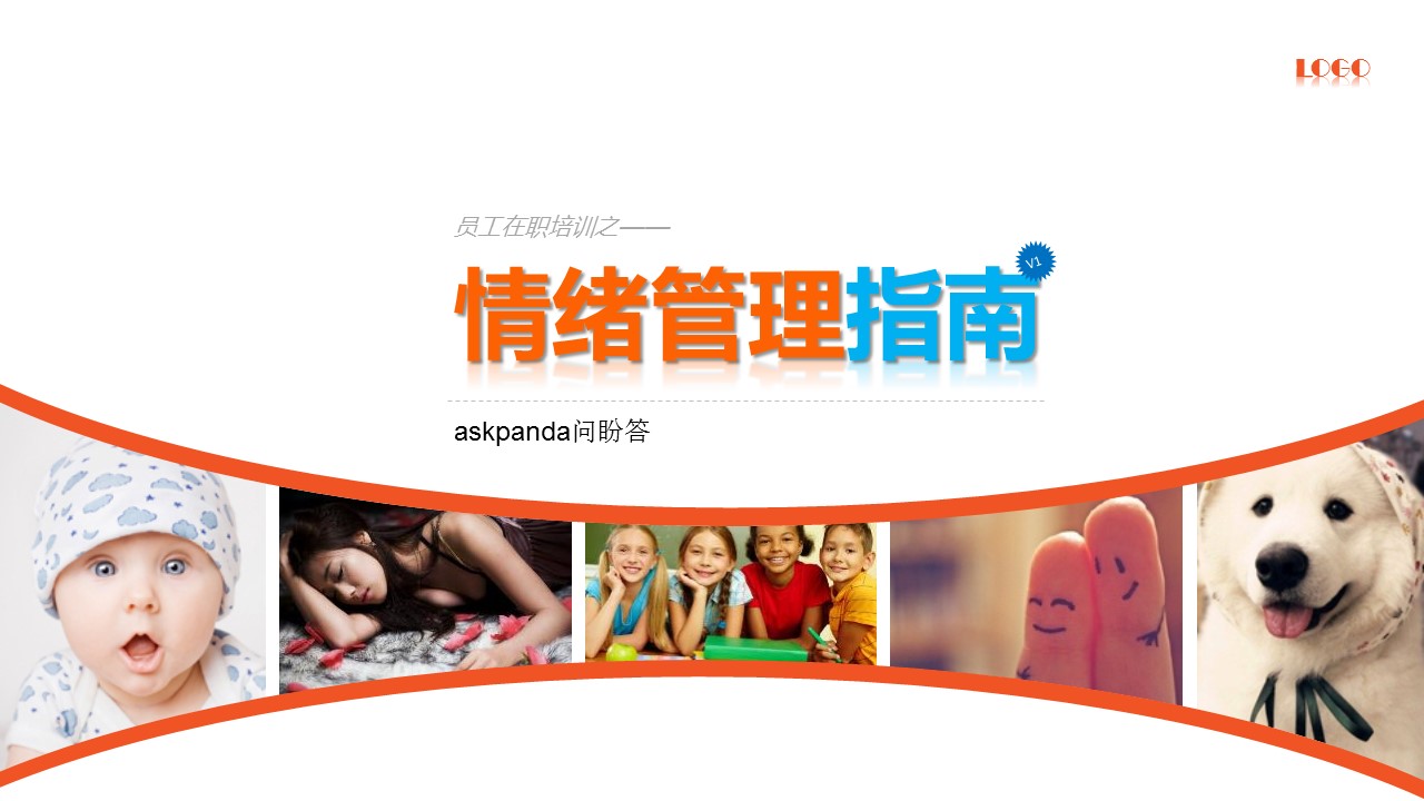 商务.企业管理培训精品情绪管理培训PPT课件的PPT模板-1/61
