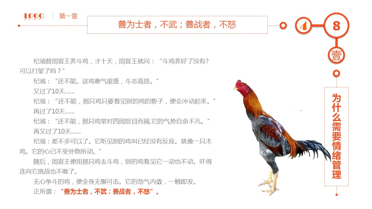 商务.企业管理培训精品情绪管理培训PPT课件的PPT模板-8/61