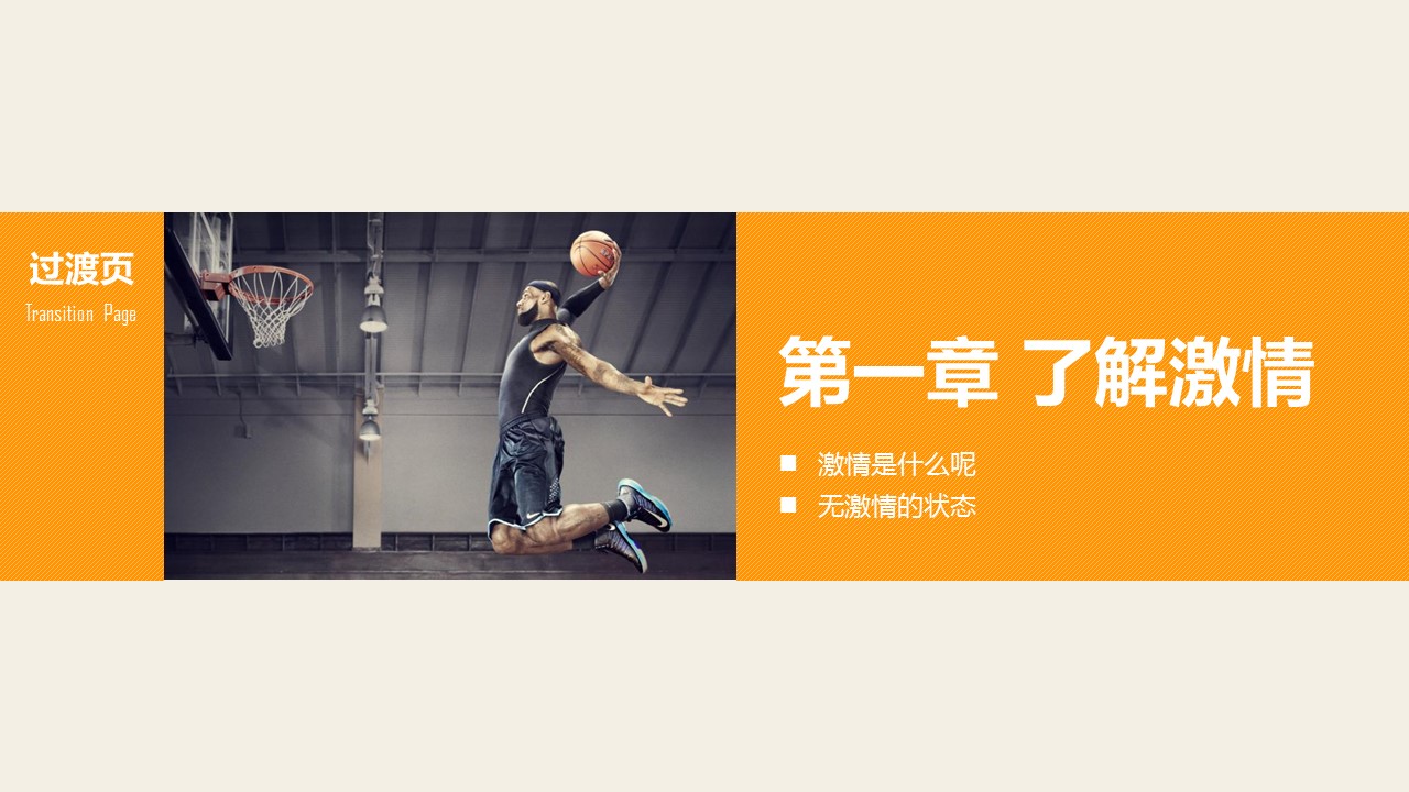 商务.企业管理培训精品-员工工作热情激励PPT课件的PPT模板-3/39