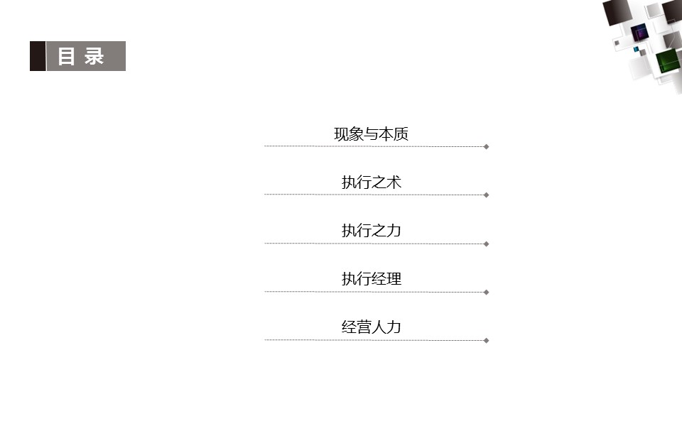 商务.企业管理培训领导力执行力培训PPT的PPT模板-2/17