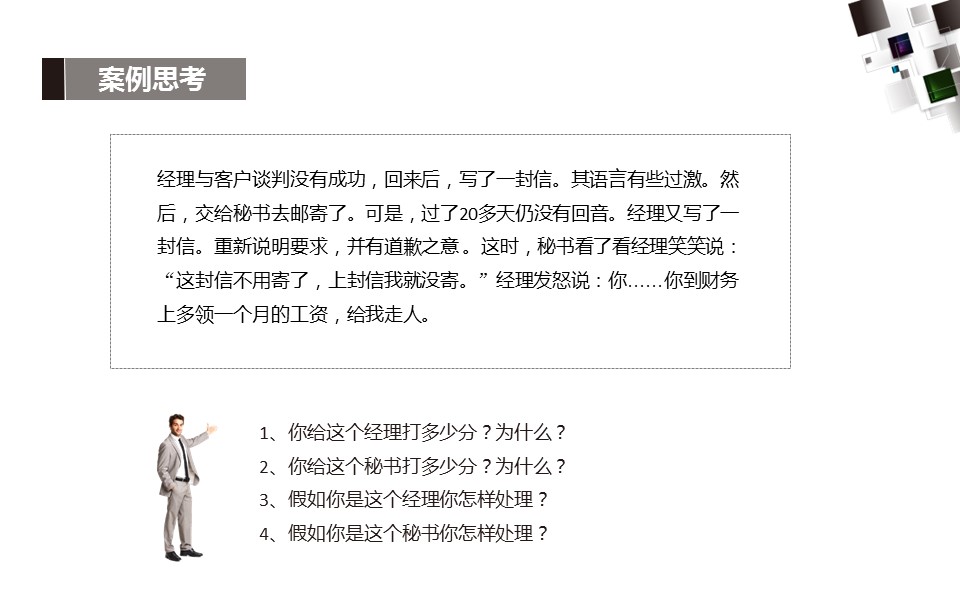 商务.企业管理培训领导力执行力培训PPT的PPT模板-4/17