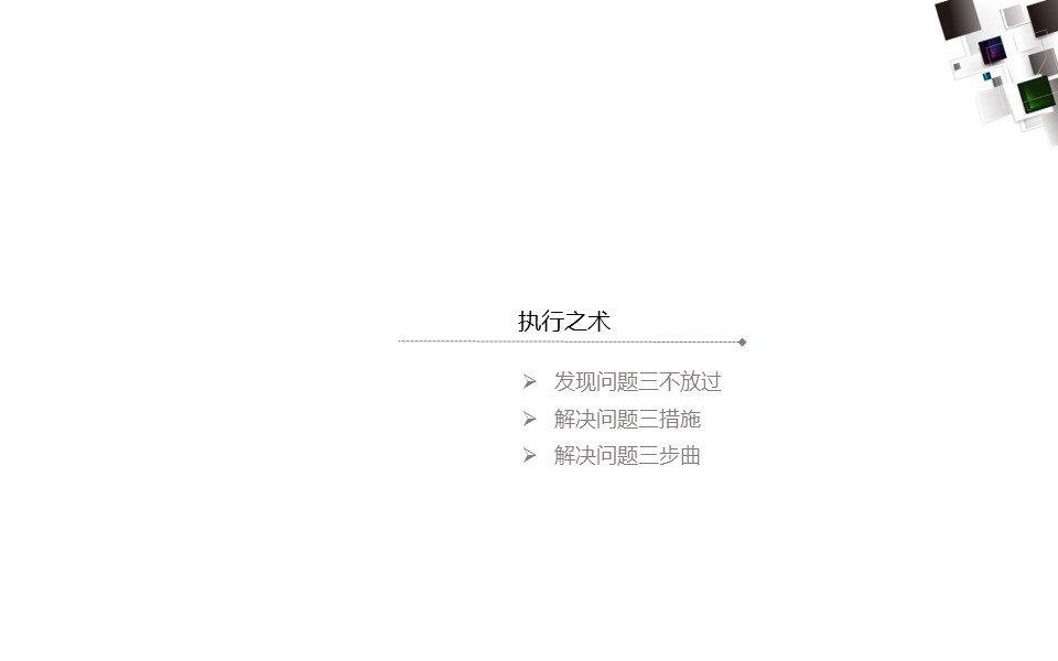 商务.企业管理培训领导力执行力培训PPT的PPT模板-7/17